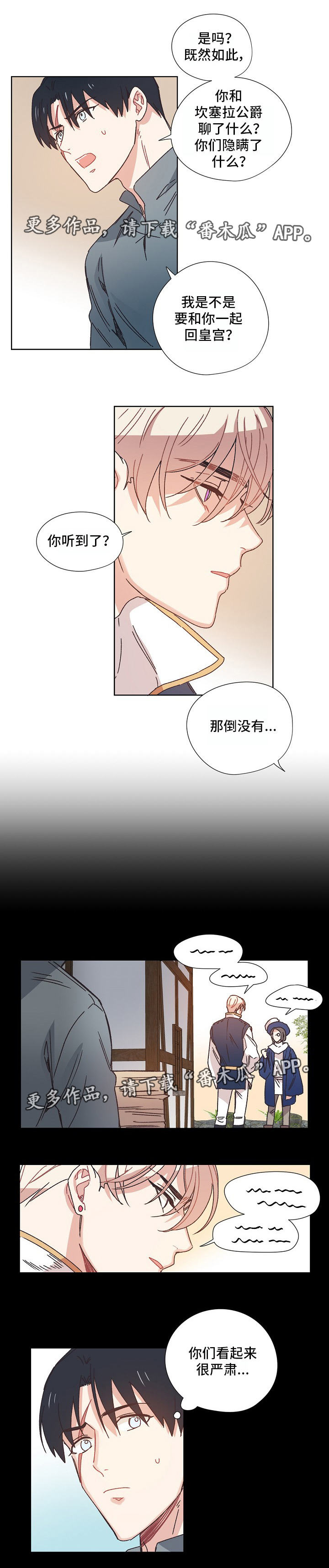 破碎的记忆钢琴曲视频漫画,第12章：过去2图