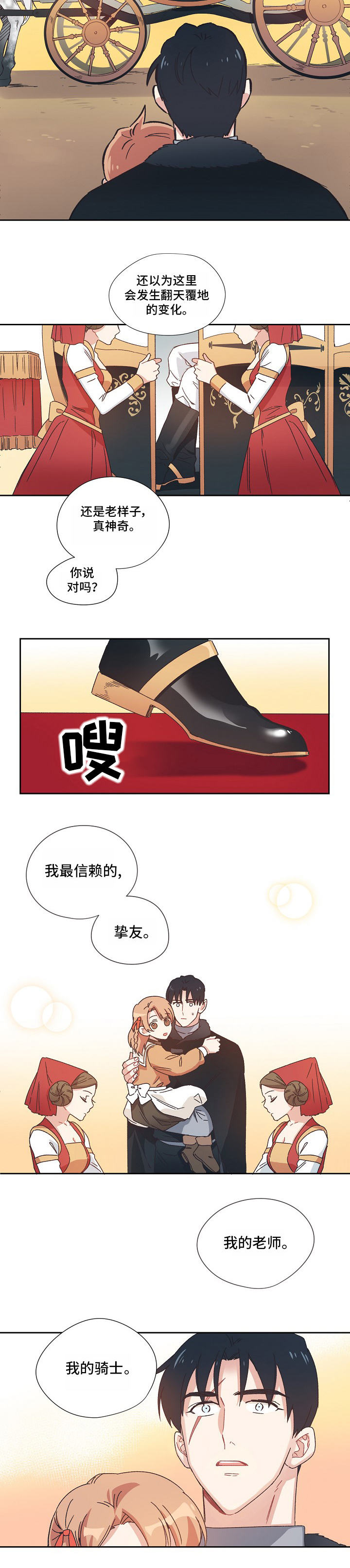 破碎的记忆 wii 美版漫画,第2章：皇帝陛下1图