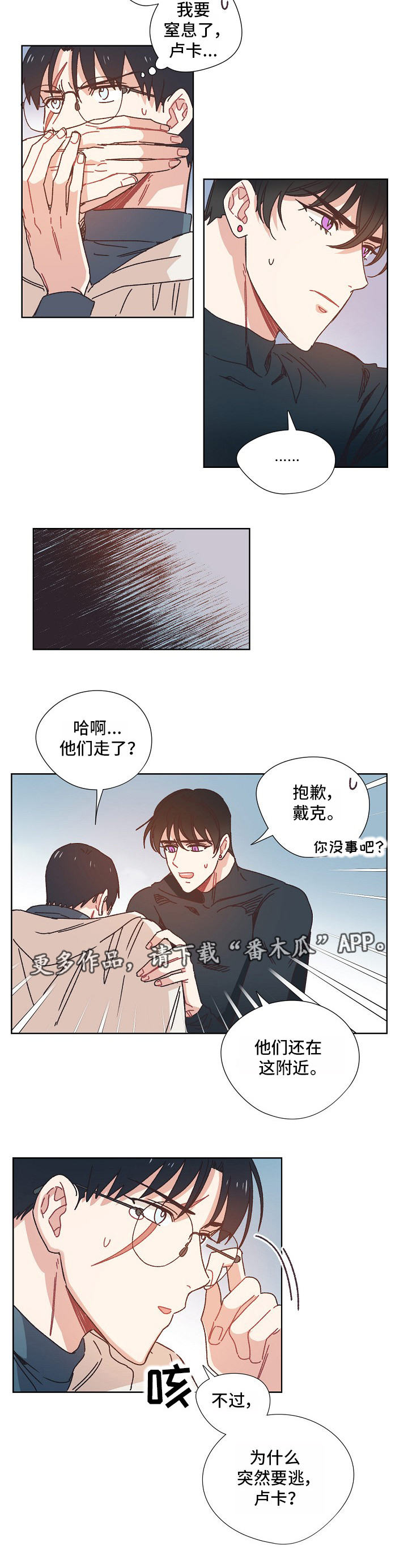 迪士尼梦幻星谷破碎的记忆漫画,第27章：叛变2图