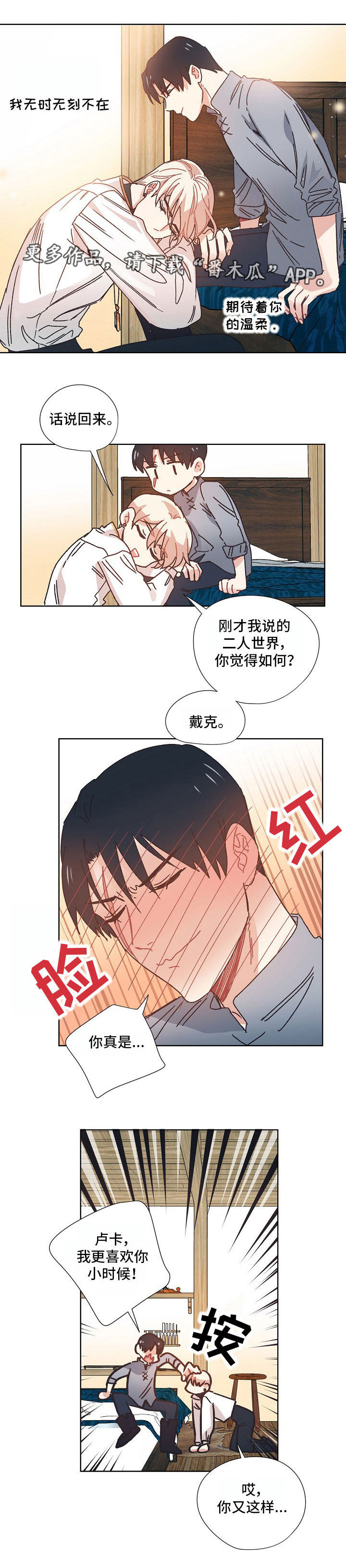 破碎的回忆原唱完整版漫画,第16章：郊游1图