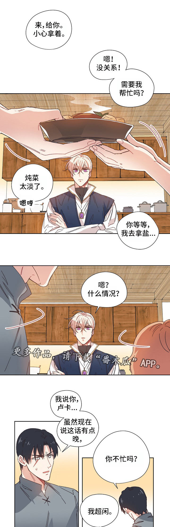 破碎的记忆乐曲漫画,第10章：休假1图