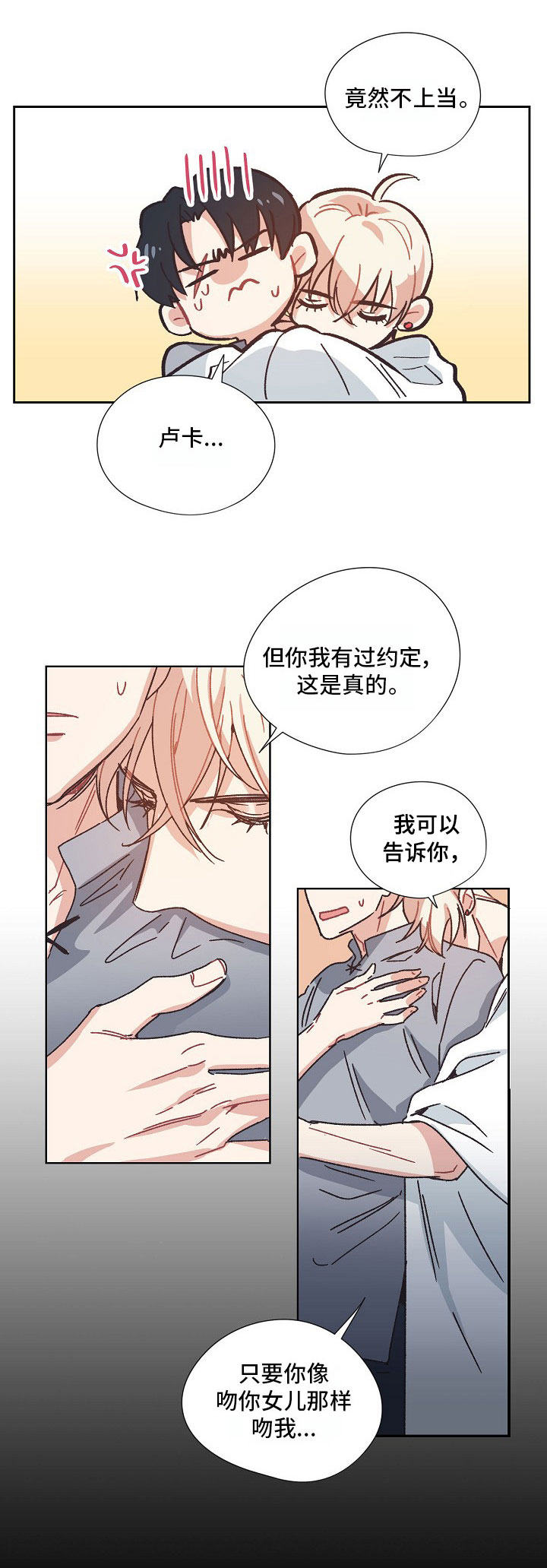 破碎的梦粤语原唱完整版漫画,第4章：我们的约定2图