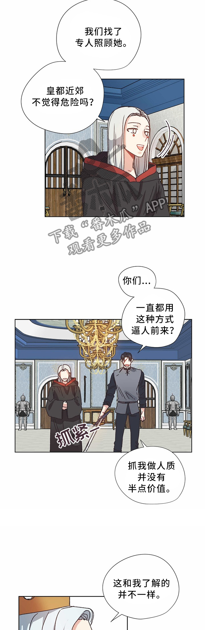 破碎的记忆歌词漫画,第54章：交涉1图