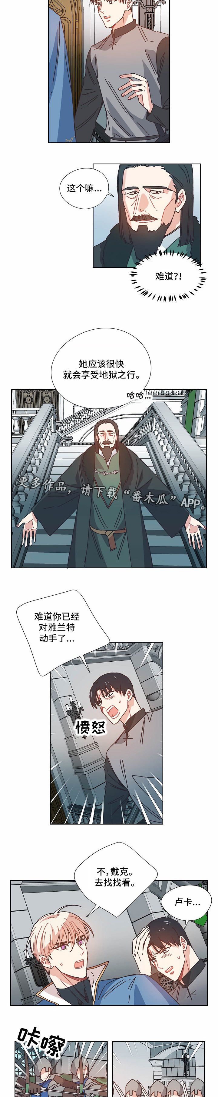 迪士尼梦幻星谷破碎的记忆漫画,第27章：叛变1图