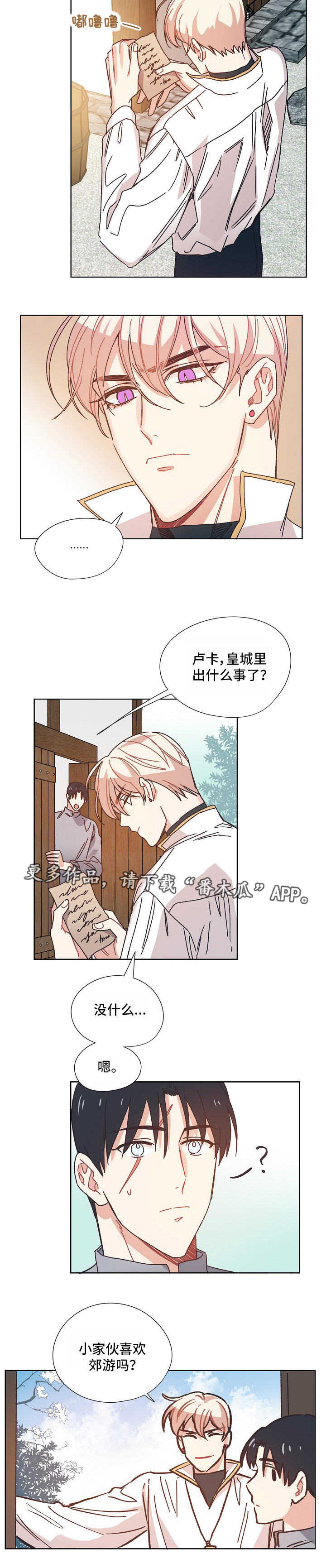 破碎的记忆乐曲漫画,第16章：郊游1图