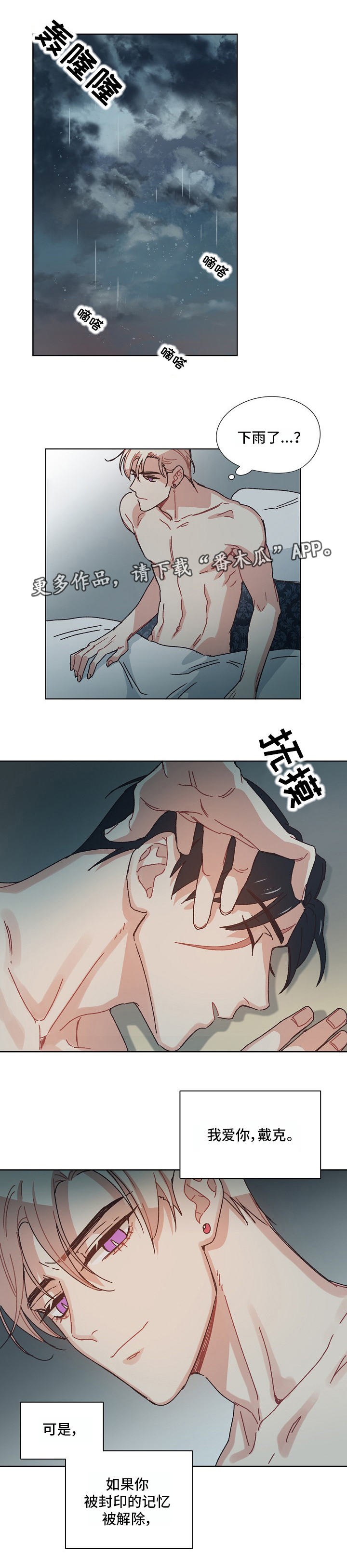 刺客伍六七破碎的记忆漫画,第14章：先来后到1图