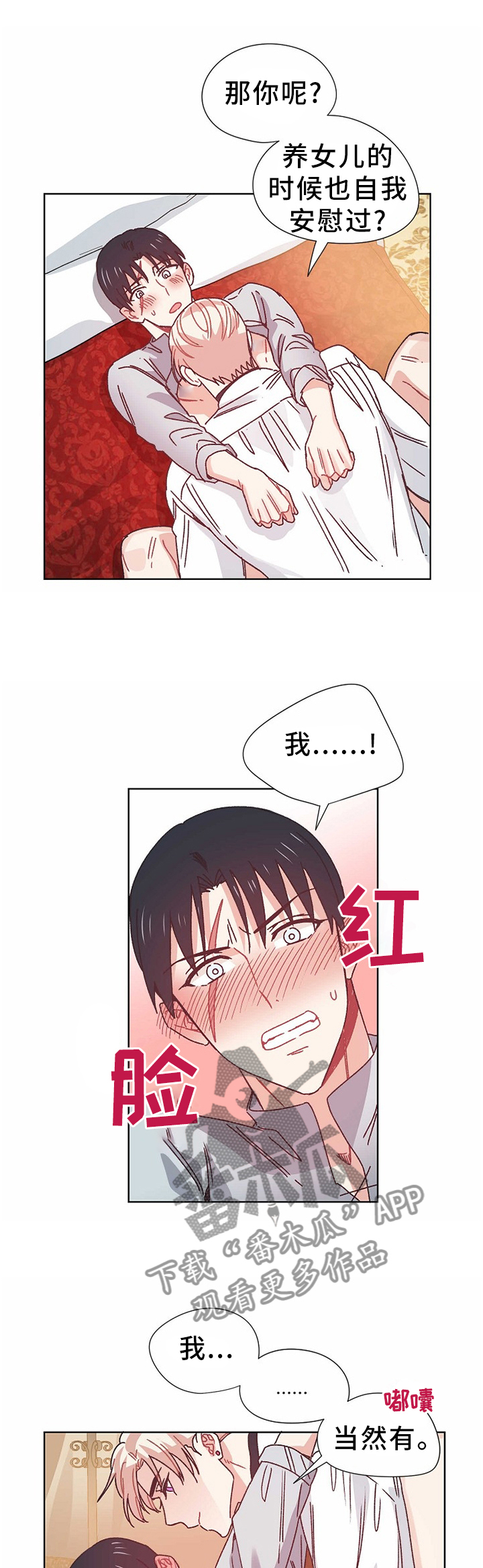 破碎的记忆英语漫画,第73章：告发1图