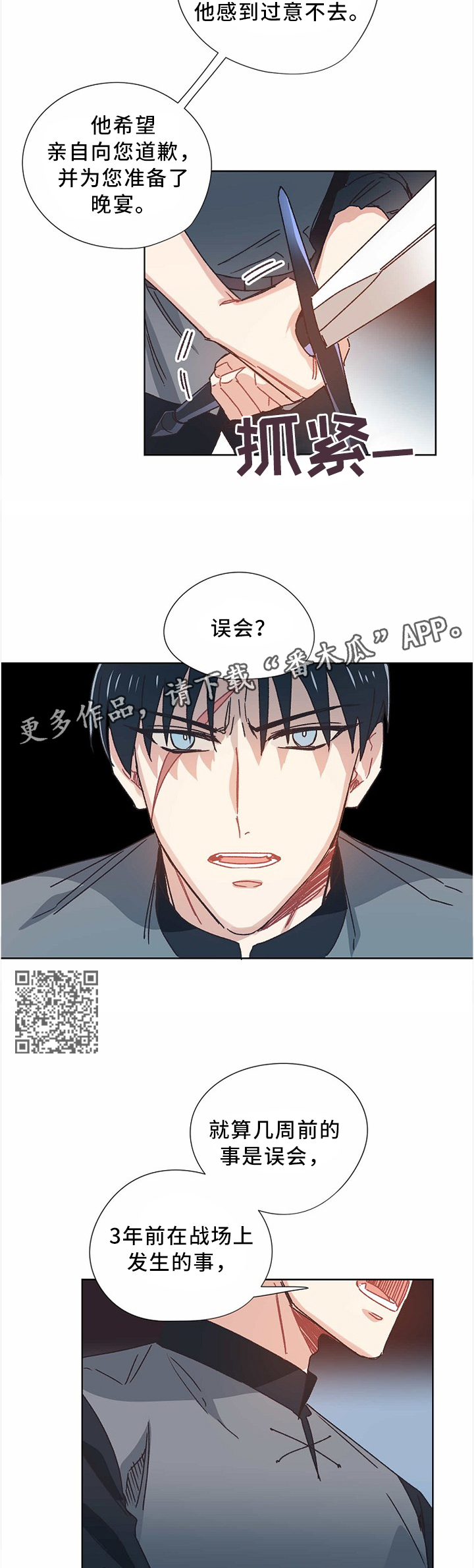 破碎的记忆乐曲漫画,第53章：谈判2图