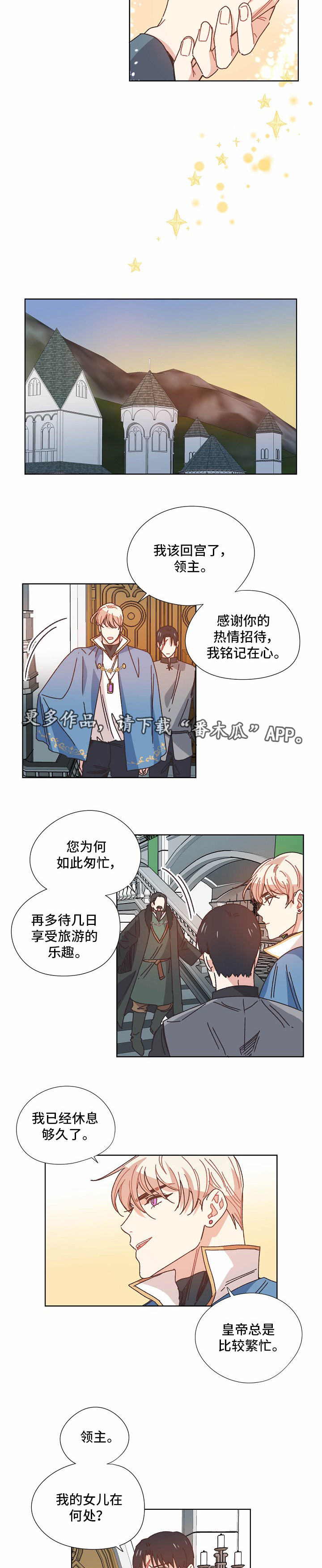 迪士尼梦幻星谷破碎的记忆漫画,第27章：叛变2图