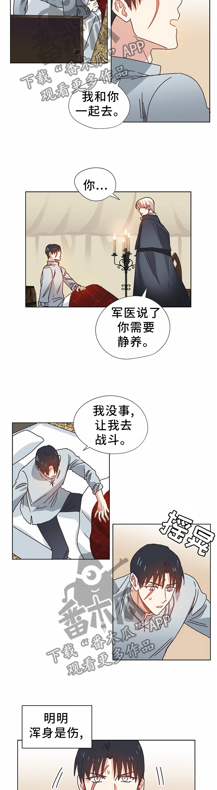 破碎的记忆插曲漫画,第68章：进攻王国2图