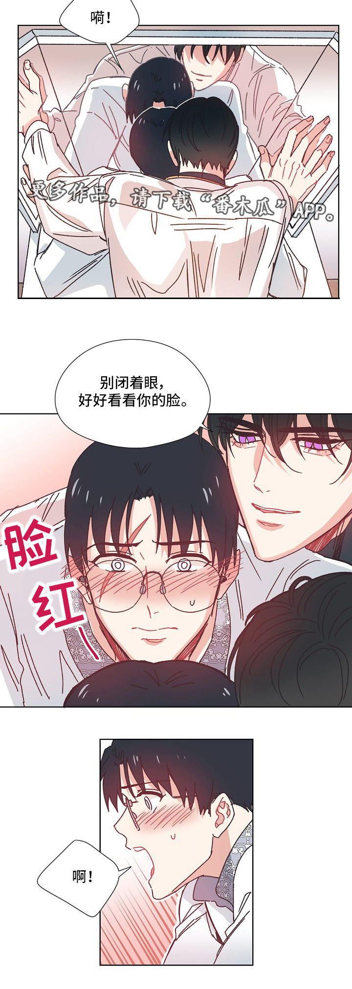 破碎的记忆怎么也拼不起来漫画,第24章：真是可爱1图