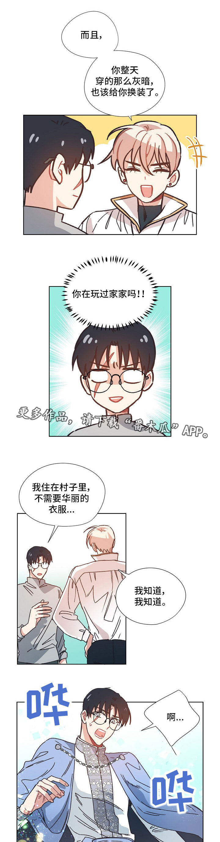 破碎的回忆原唱完整版漫画,第23章：变装1图