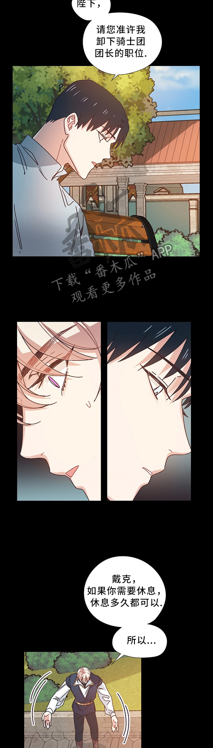 破碎的记忆漫画,第47章：你是我的骑士1图