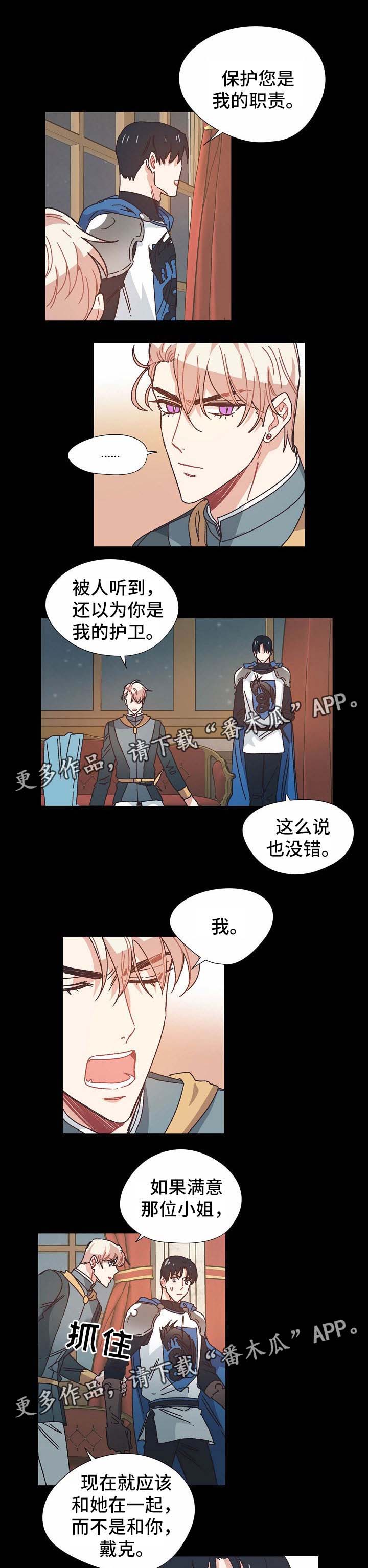 破碎的记忆漫画,第32章：心动1图