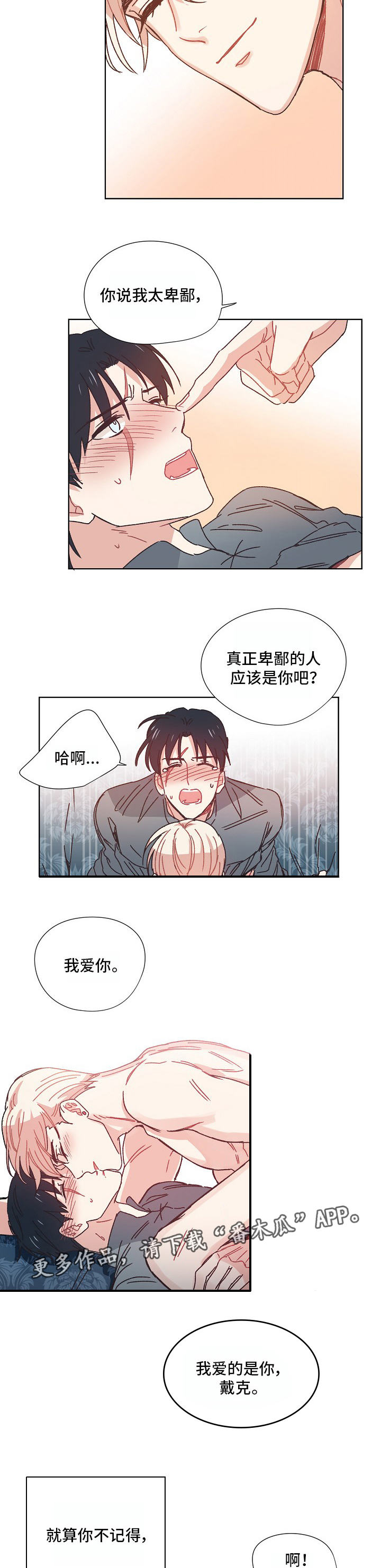 破碎的记忆怎么也拼不起来漫画,第13章：难为情1图