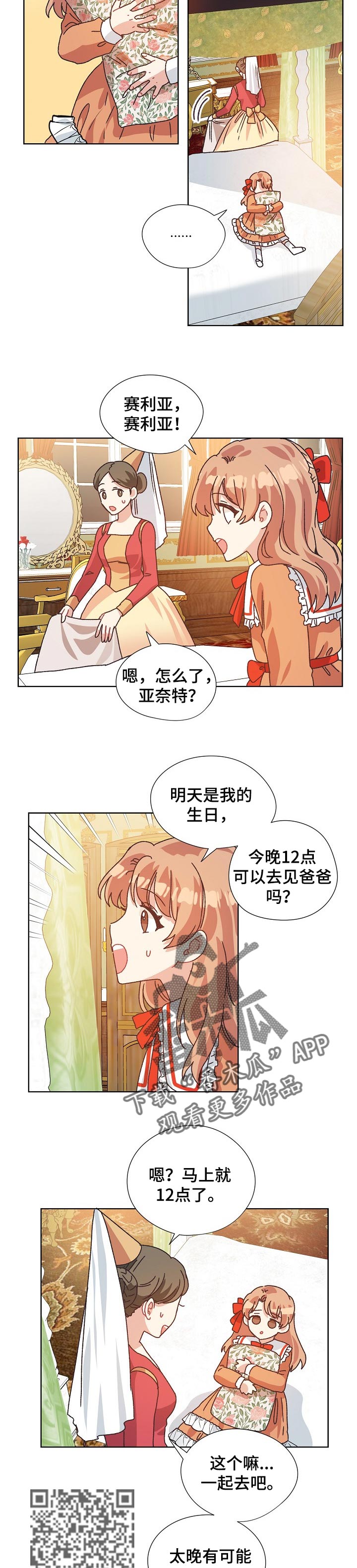 迪士尼梦幻星谷破碎的记忆漫画,第75章：突然晕倒1图