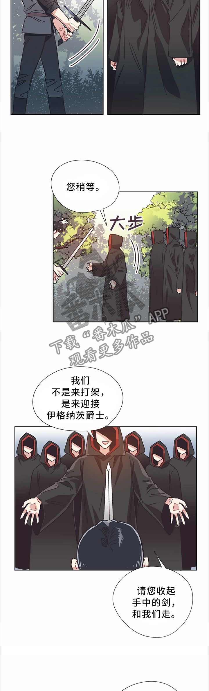 破碎的记忆乐曲漫画,第53章：谈判2图