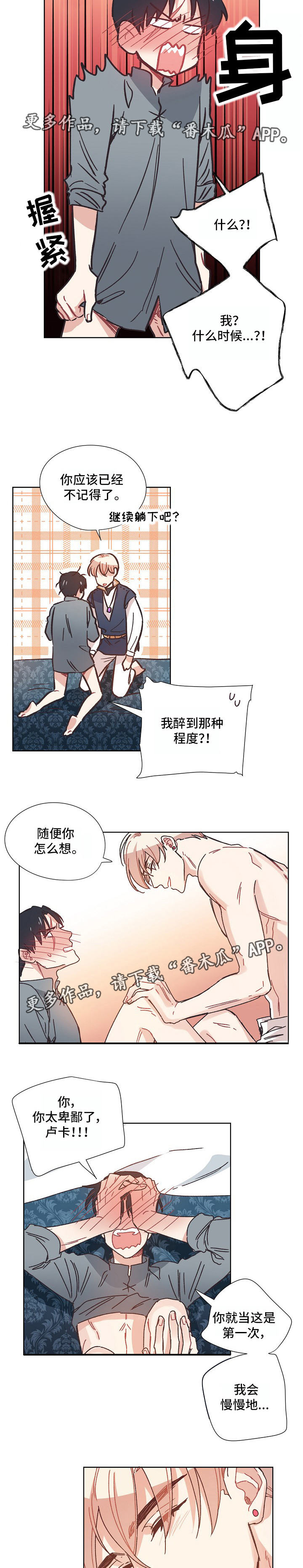 破碎的记忆怎么也拼不起来漫画,第13章：难为情2图