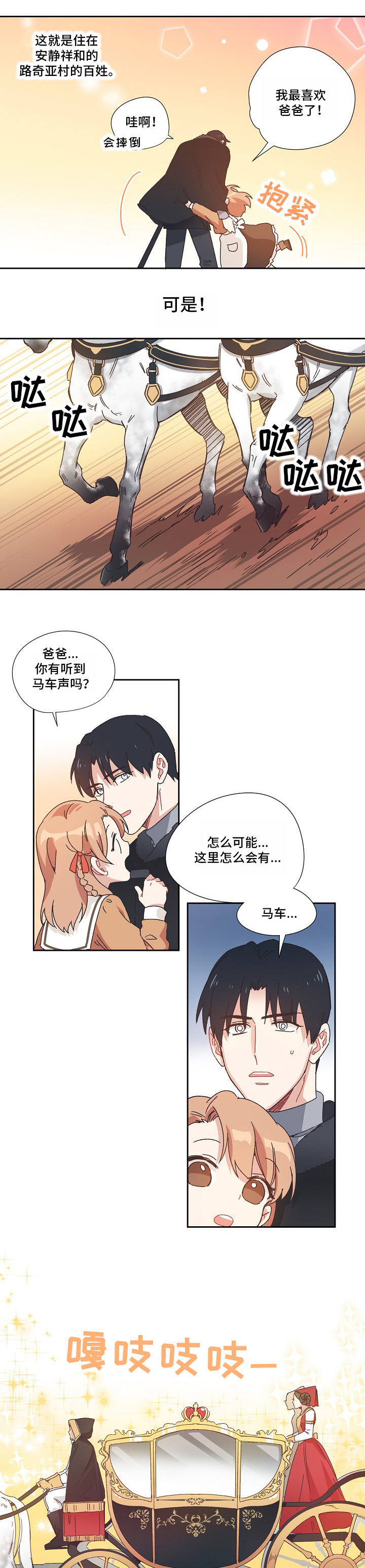 破碎的记忆 wii 美版漫画,第2章：皇帝陛下2图