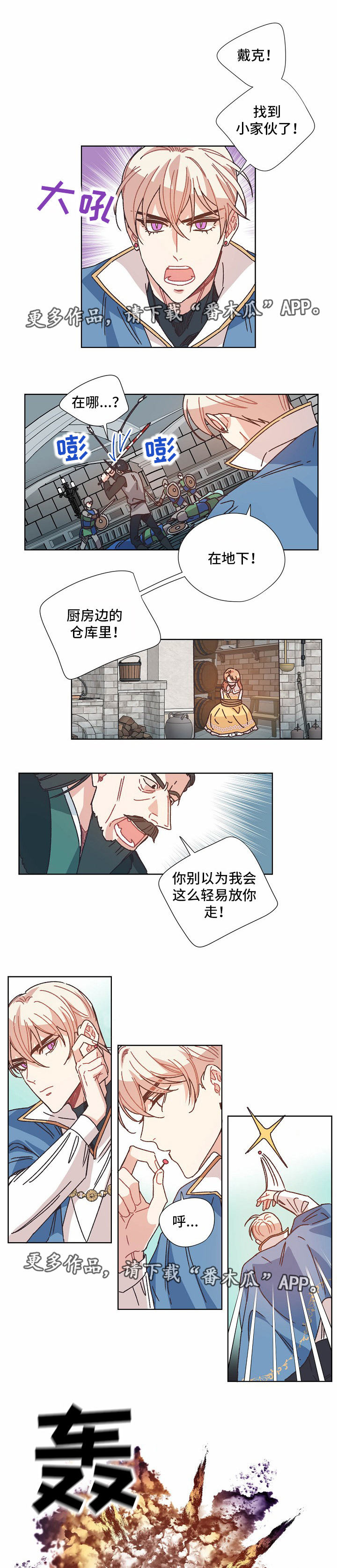 破碎的记忆怎么也拼不起来漫画,第28章：逃跑2图