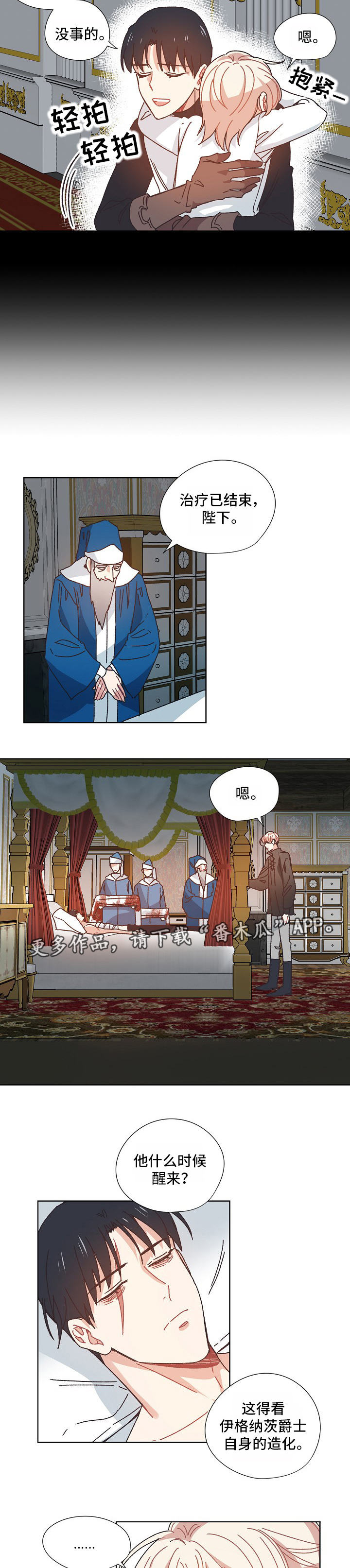 破碎的回忆原唱完整版漫画,第30章：受伤2图