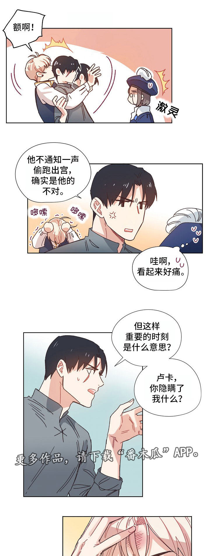 破碎的回忆原唱完整版漫画,第11章：有事隐瞒1图