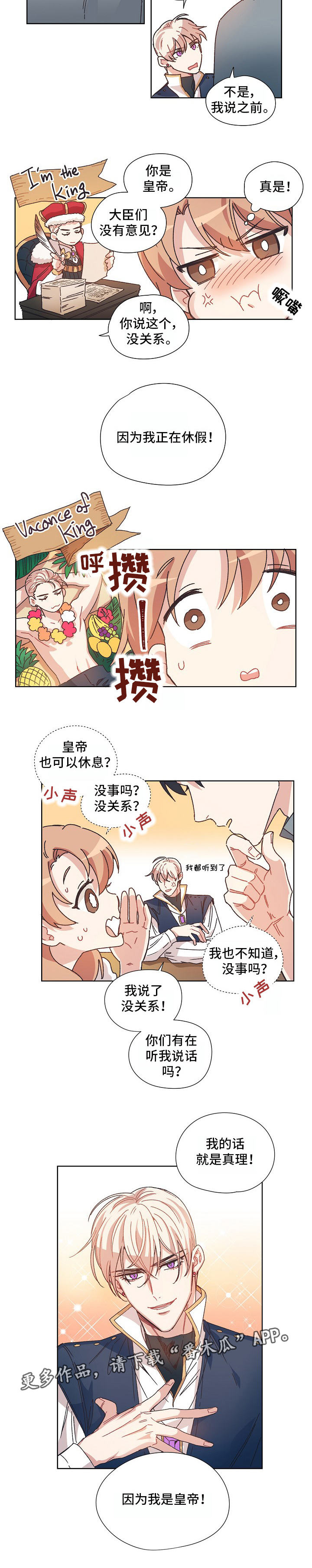 破碎的记忆乐曲漫画,第10章：休假2图