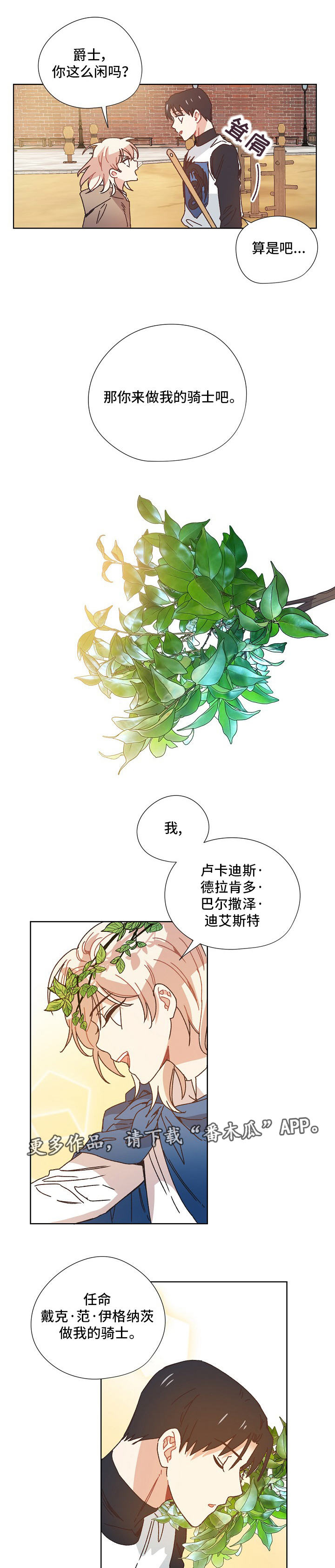 破碎的记忆2:共存漫画,第21章：我的骑士1图