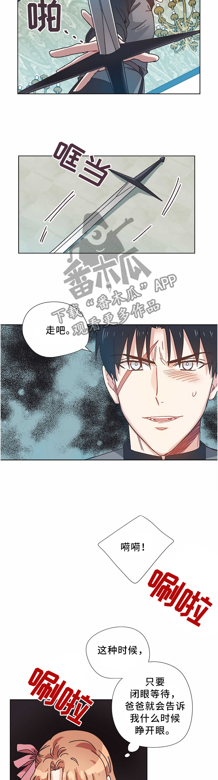 迪士尼梦幻星谷破碎的记忆漫画,第56章：父亲....2图