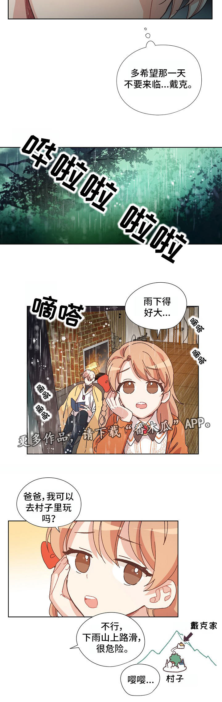 刺客伍六七破碎的记忆漫画,第14章：先来后到1图