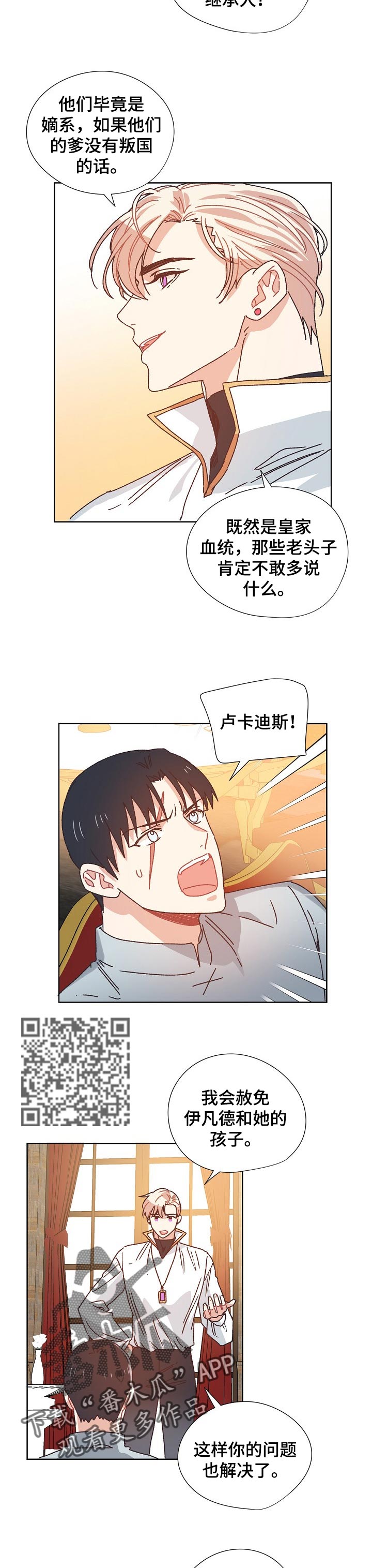 破碎的梦原唱完整版漫画,第74章：继承人1图