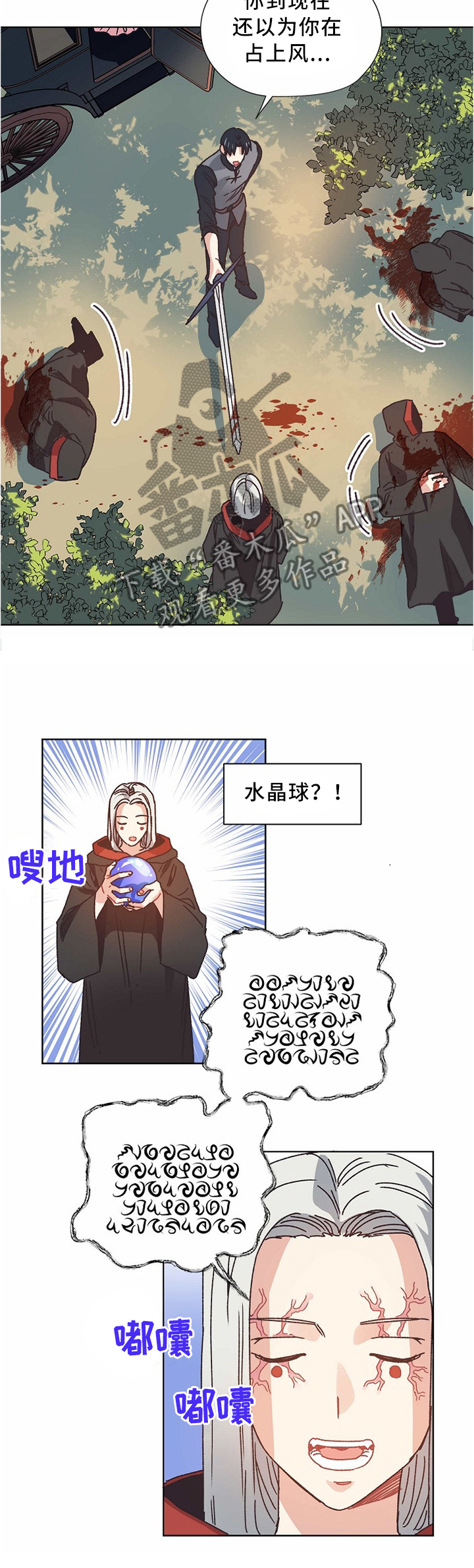 破碎的记忆歌词漫画,第54章：交涉1图