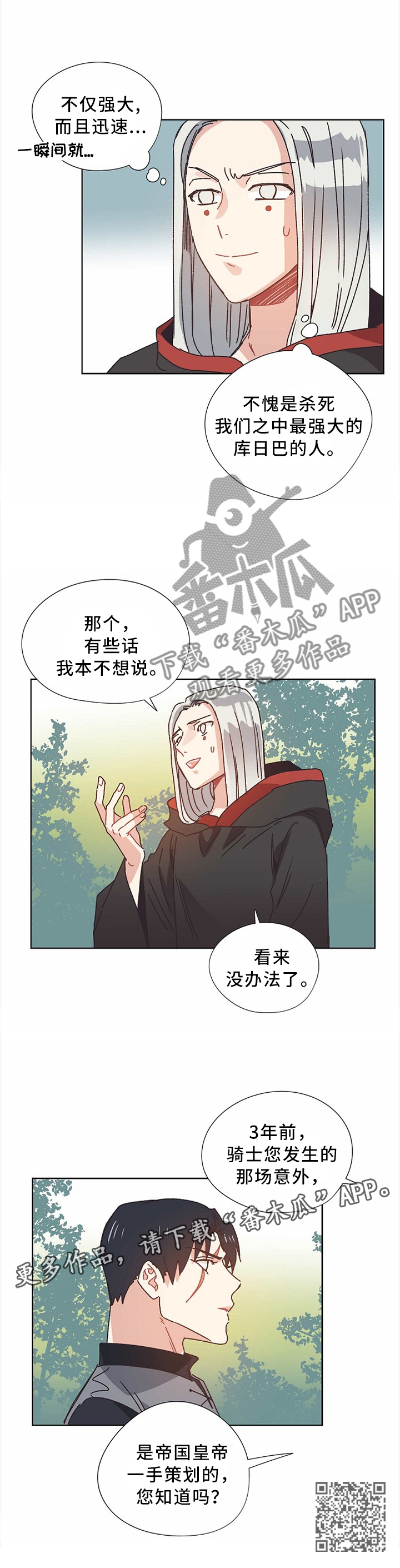 破碎的记忆电影漫画,第53章：谈判1图