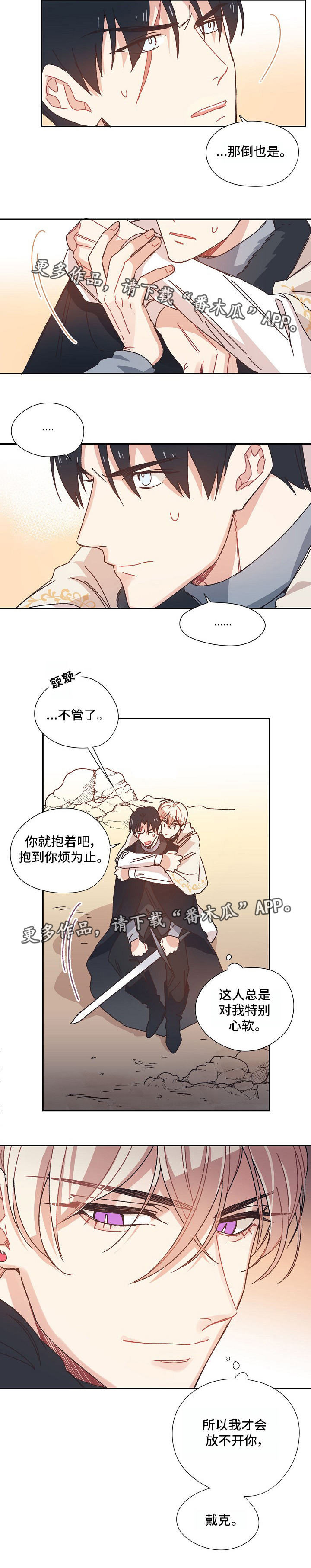 破碎的梦原唱完整版漫画,第9章：对你心软2图