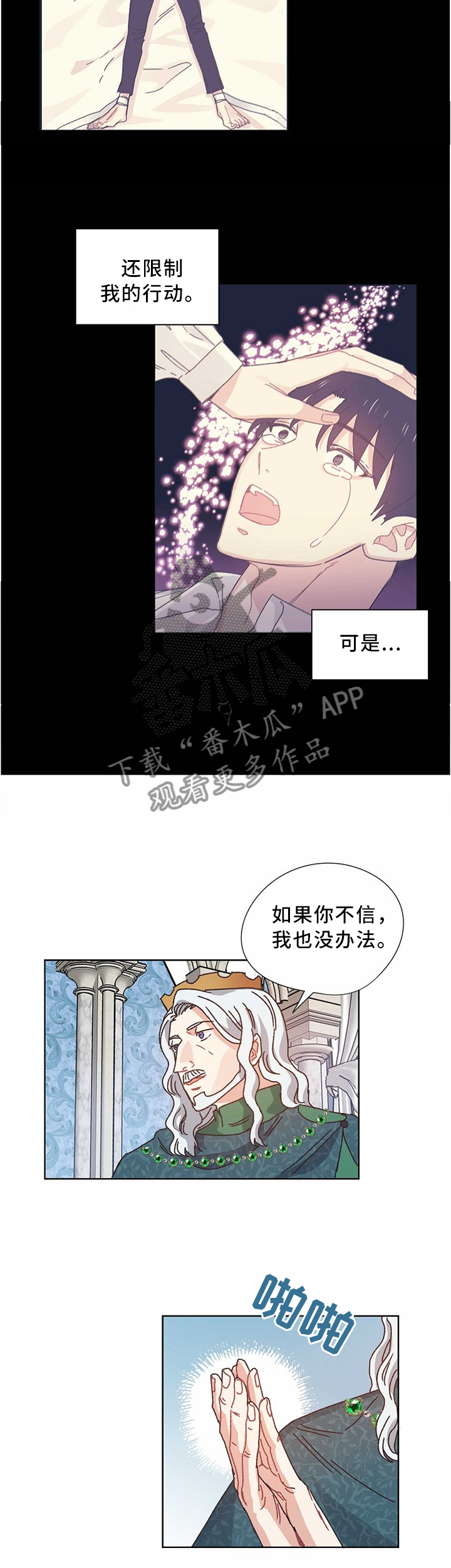 破碎的记忆放大了心酸是什么歌漫画,第57章：你要什么?2图