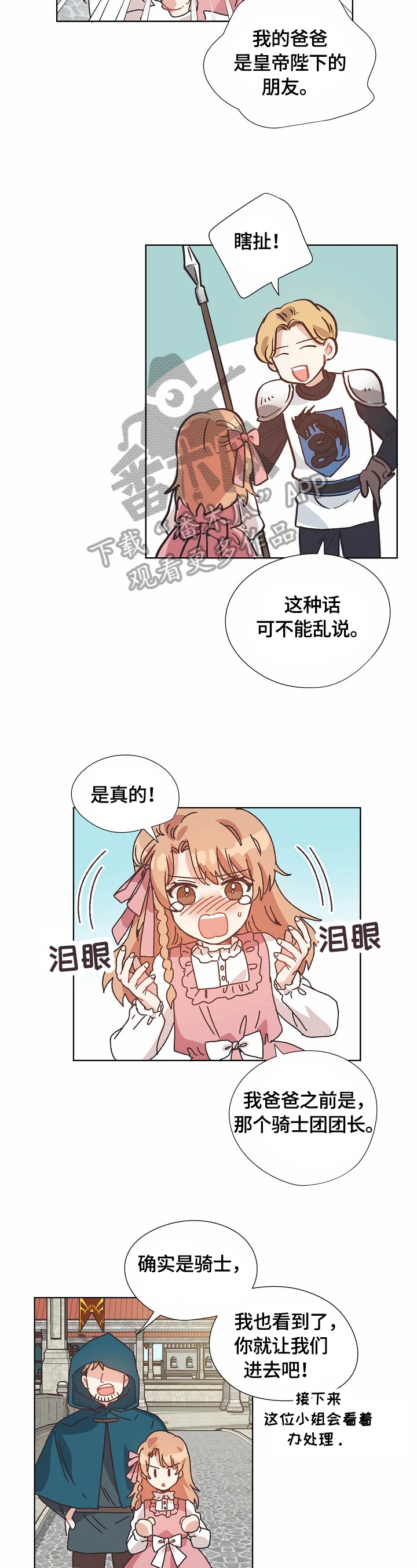 刺客伍六七破碎的记忆漫画,第59章：汇报2图