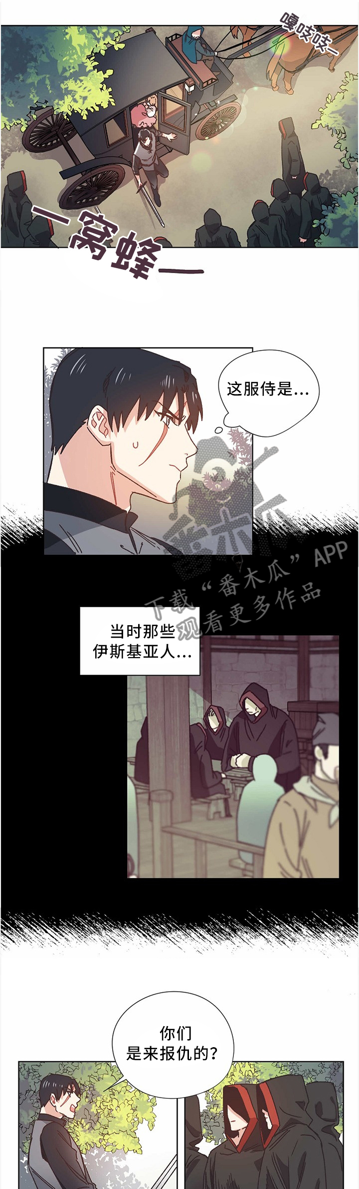 破碎的记忆乐曲漫画,第53章：谈判1图