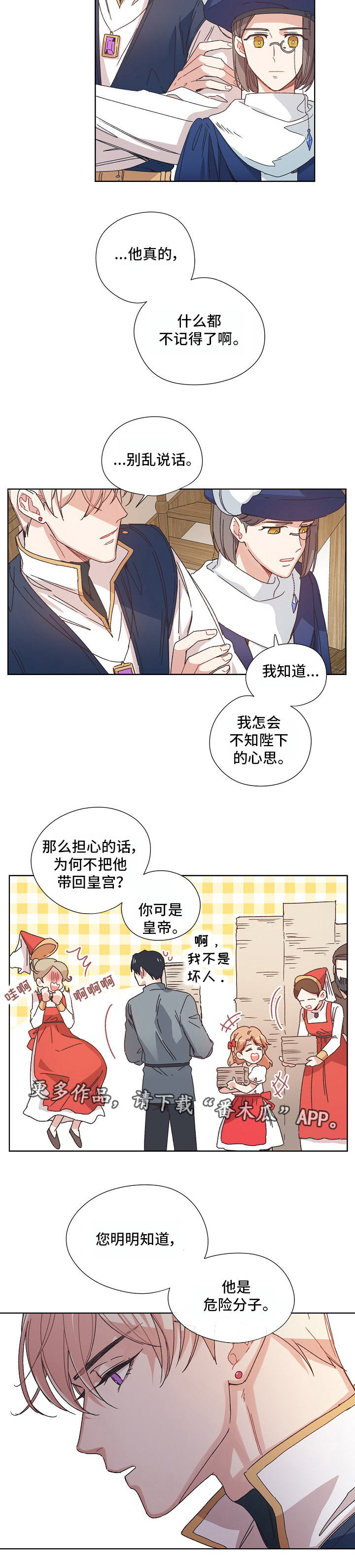 寂静岭破碎的记忆漫画,第11章：有事隐瞒1图