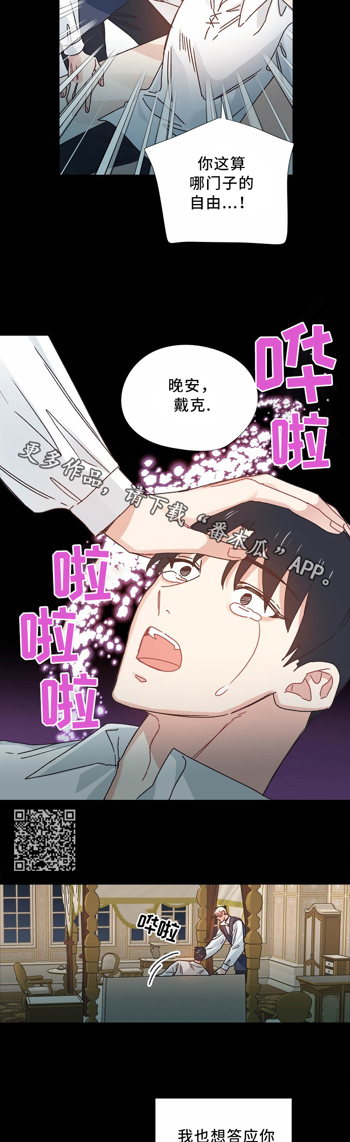 破碎的记忆怎么也拼不起来漫画,第46章：我不能失去你2图