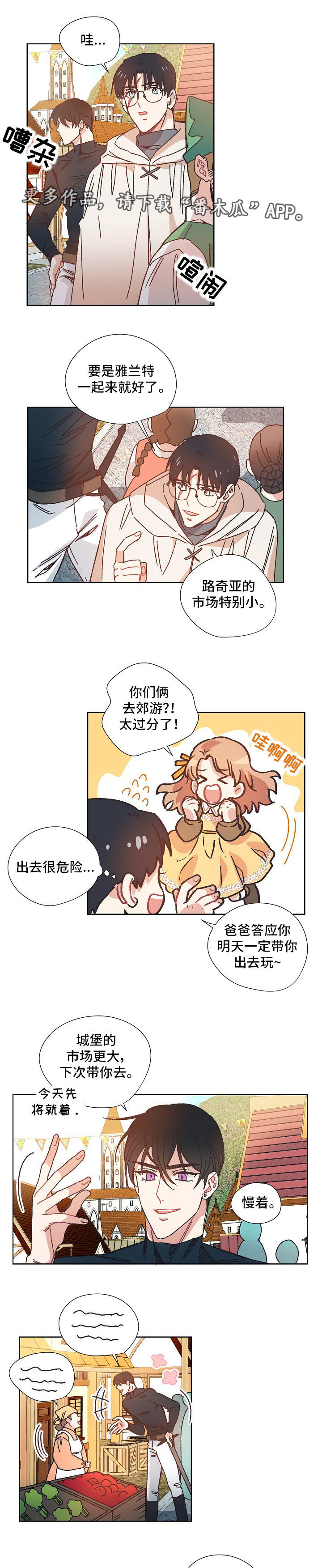 破碎的回忆原唱完整版漫画,第25章：黑市2图