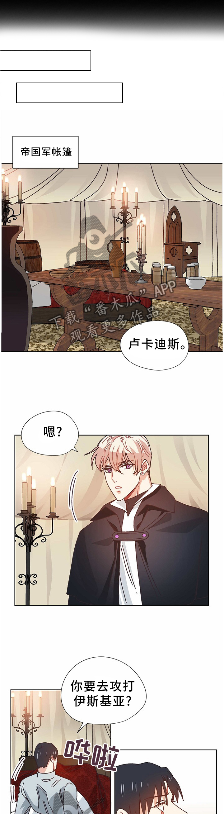 破碎的记忆插曲漫画,第68章：进攻王国1图