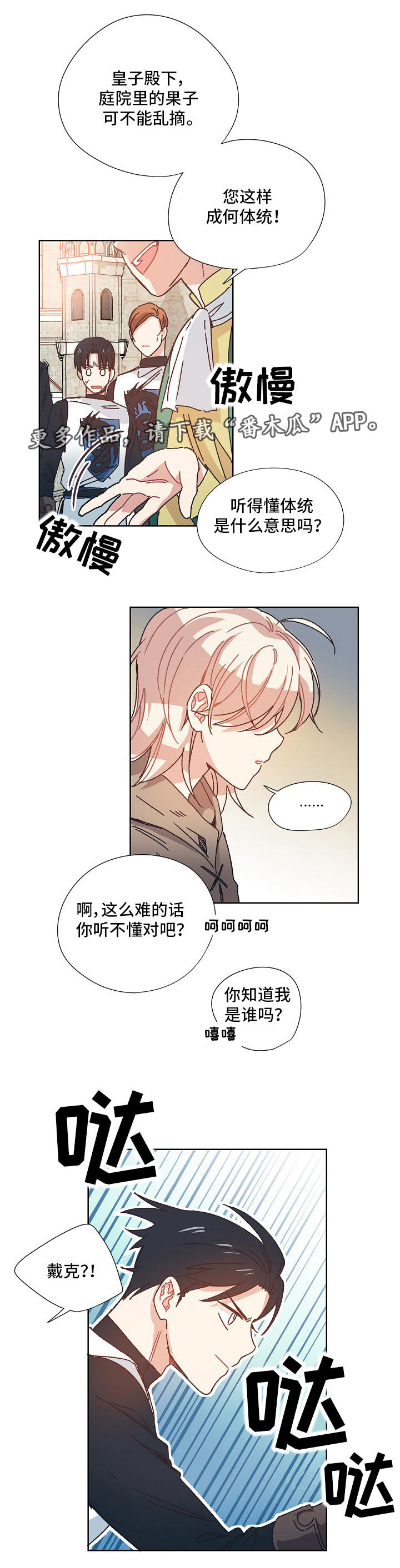 破碎的记忆怎么也拼不起来漫画,第20章：帮忙2图