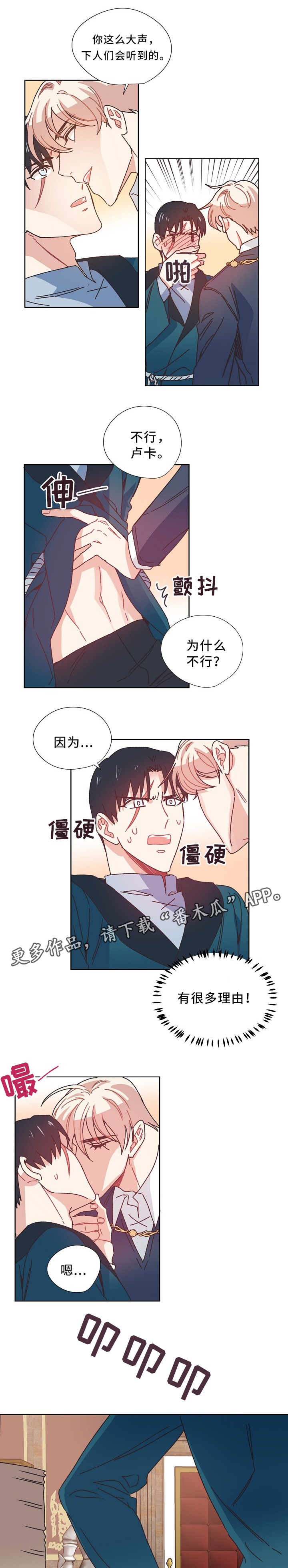 迪士尼梦幻星谷破碎的记忆漫画,第38章：担心1图