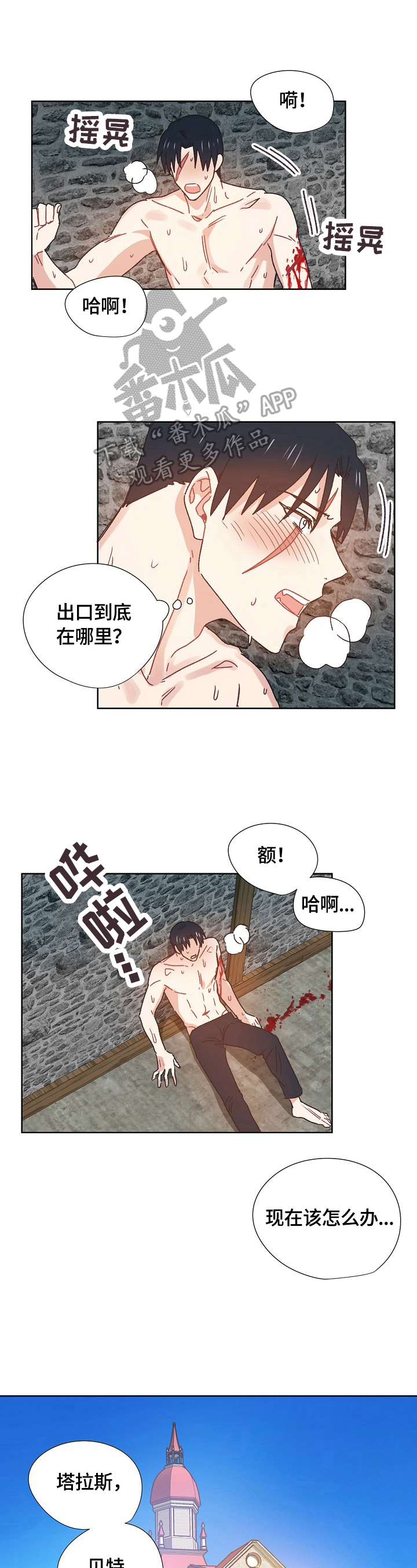 刺客伍六七破碎的记忆漫画,第63章：潜入2图