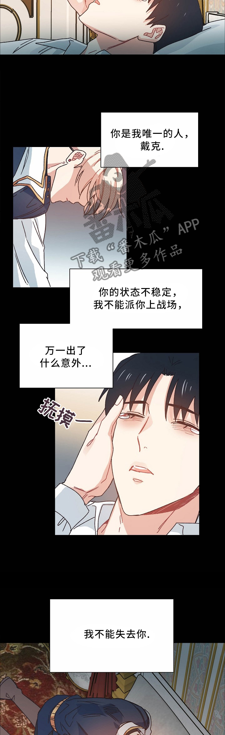 破碎的记忆怎么也拼不起来漫画,第46章：我不能失去你2图