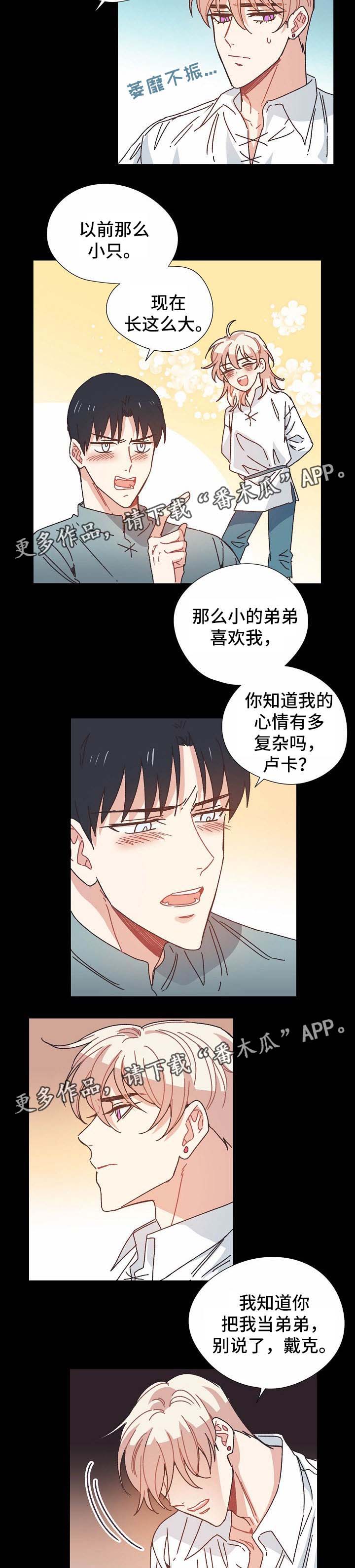 破碎的记忆歌词漫画,第33章：喝醉2图