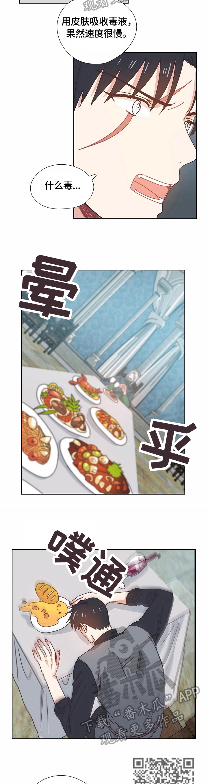 破碎的记忆乐曲漫画,第58章：拒绝1图