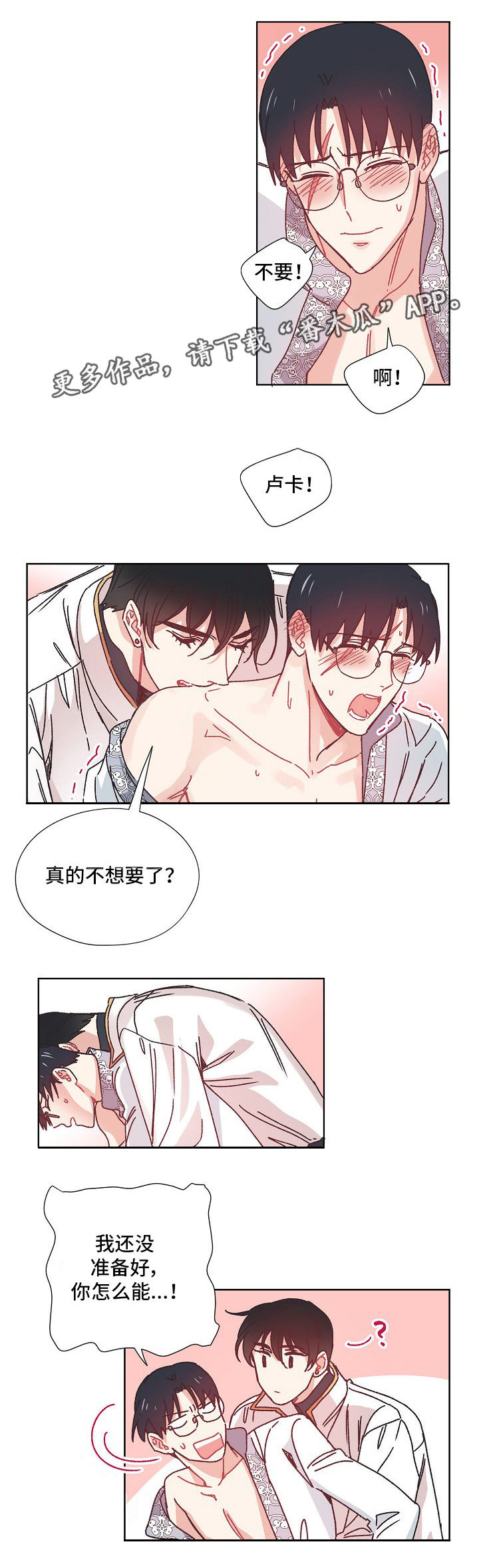 破碎的记忆怎么也拼不起来漫画,第24章：真是可爱2图