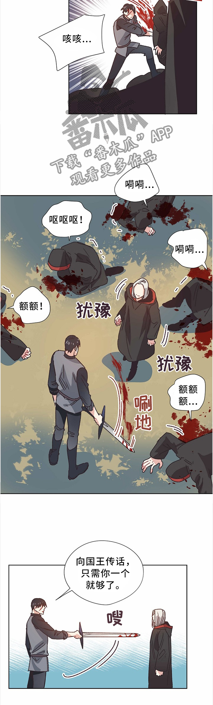 破碎的记忆电影漫画,第53章：谈判2图