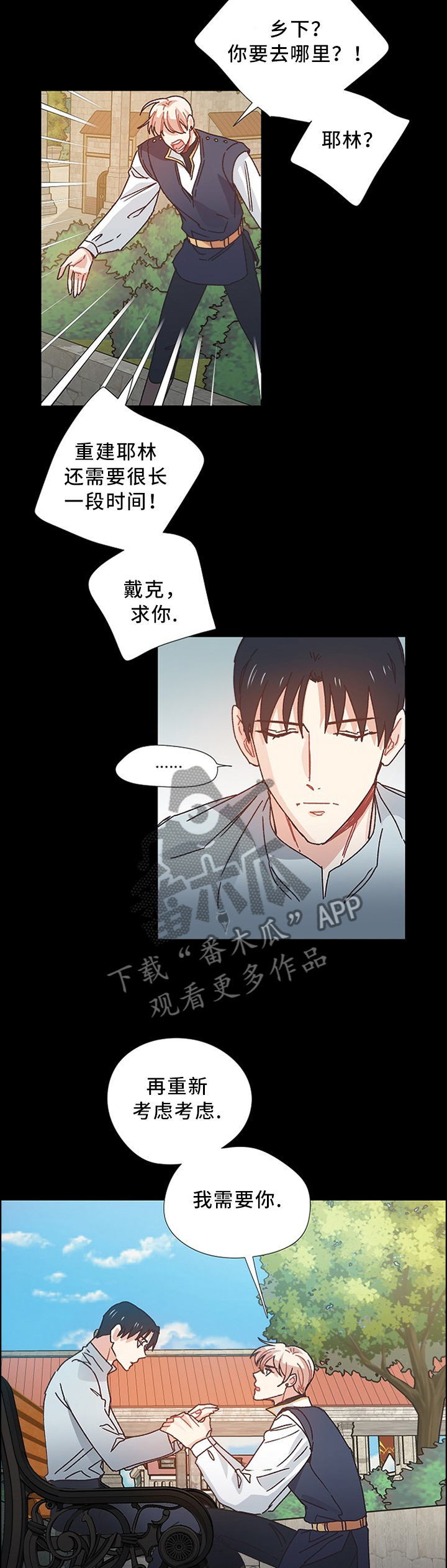 破碎的记忆漫画,第47章：你是我的骑士1图